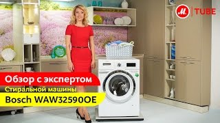 Видеообзор стиральной машины Bosch WAW32590OE с экспертом «М.Видео»