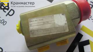 Гидрозамок 541.12.00 | Кран-Мастер