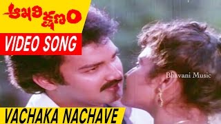 Vachaka Nachave Video Song || Aakari Kshanam Movie Songs || Suresh, Ashwini