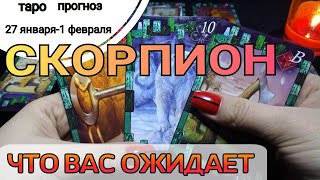 СКОРПИОН с 27.01.20 по 2.02.20. Таро прогноз. Таро неделя.