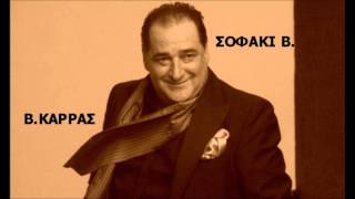 vasilis karras - the best mix (kalispera kai kali vradia)