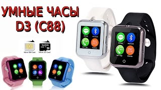 УМНЫЕ ЧАСЫ - Smart Watch NO.1 D3 C88 - Aliexpress