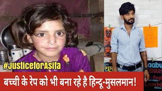 #JusticeforAsifa | Rape of 8 Years old Girl | What the Hell