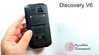 Discovery V6 Защищённый смартфон за небольшие деньги