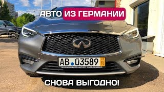 INFINITI Q30 из Германии - это выгодно!
