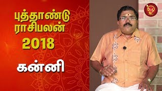 Puthandu Rasi Palangal 2018 Kanni Rasi | New Year Prediction 2018 Virgo|Murugu Balamurugan