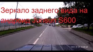 зеркало заднего вида на андроид Junsun S600 ЧАСТЬ 2 Тестируем.