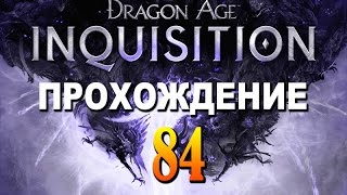 Прохождение DAI #84 — Забытый храм Диртамена