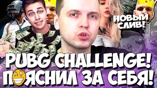 ВЫ ВООБЩЕ ЗНАЕТЕ КТО Я?(с) ПАПИЧ! ЧЕЛЛЕНДЖ НА 20К! НОВЫЙ СЛИВ GTFOBAE!