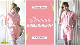 Как сшить летний комбинезон/женский + детский/Любимчики