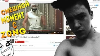z0nG смешные моменты со стрима с RolloVid/Контра Сити Зонг