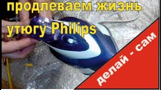 Ремонт утюга Philips - удаление платы управления