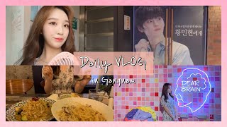 [ 일상 VLOG ] 강남에서 하루 보내기✨ | 빠질 수 없는 덕질 #황민현관 | 일상 브이로그 | 덕질 브이로그 | 대학생 브이로그 | 강남 브이로그