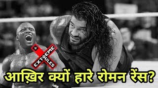Why Roman Reigns Lost Against Bobby Lesley at WWE Extreme Rules 2018?? What's Next
