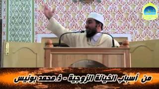 Min Asbab Alkhiyana Azzawjiya -- Mohamed Bouniss