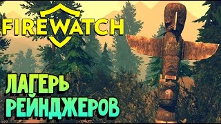 Firewatch - Кто за нами следит? #3