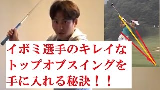 わずか3分でオーバースイング矯正イボミ選手の肘を体の正面に収めるドリル