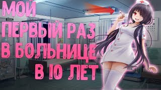 КАК Я ЛИШИЛСЯ ДЕВСТВЕННОСТИ В 10 ЛЕТ | ИСТОРИЯ ИЗ ЖИЗНИ