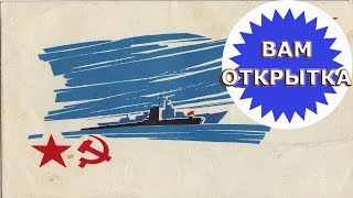 Советские открытки с 23 февраля