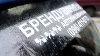 Простое брендирование авто