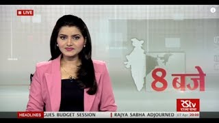 Hindi News Bulletin | हिंदी समाचार बुलेटिन – Apr 07, 2018 (8 pm)