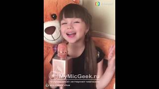 Беспроводной караоке микрофон Q10S и юная исполнительница Анна Князева #MicGeek