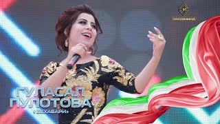 Гуласал Пулотова - Бехабарӣ [Консерт бахшида ба рӯзи ҷавонон дар ш.Гулистон 2019]