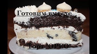 Торт "Орео"☆ЧИЗКЕЙК В ТОРТЕ