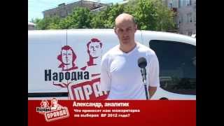 Народная правда 001 | Новомосковск | Мажоритарка