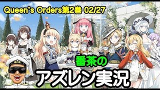 【アズレン実況-Part789】10章ハード攻略　10-2★3目指す！【アズールレーン生放送-Azur Lane】