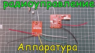 Обзор аппаратуры радиоуправления 4CH RC 27MHz