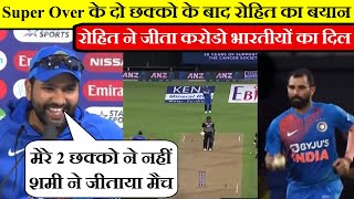 Rohit Sharma's Big Statement After Winning The Match By Hitting 2 Sixes In Super Over.