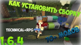 Как установить сборку MineCraft 1.6.4 Моды+Шейдеры