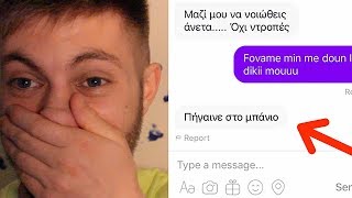 Παιδόφιλος νομίζει πως είμαι 14 !