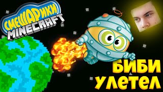 СМЕШАРИКИ В МАЙНКРАФТ! ФИНАЛ #1