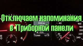 Как отключить контроль тормозных колодок и ремня безопасности в Вася Диагност AUDI VW.AkerMehanik