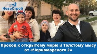Проход к открытому морю и Толстому мысу от Черноморского 2 || Достопримечательности Геленджика
