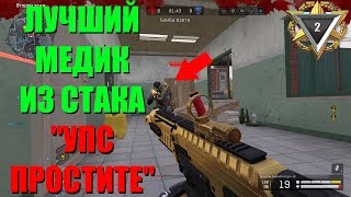 Warface - встретил клан "Упс.Простите" на 2 лиге РМ [Альфа]