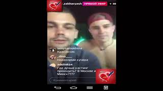СЕРГЕЙ ЗАХАРЬЯШ ПРЯМОЙ ЭФИР 13 07 2017 дом2 новости 2017