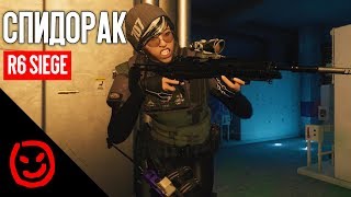 ? Спидорак — Rainbow Six Siege