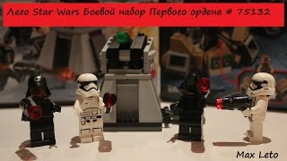 Lego Star Wars Боевой набор Первого Ордена # 75132 Обзор