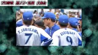 【プロ野球　乱闘】中畑vs和田【プロ野球　悪ノリ・乱闘　大集合】