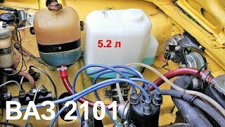 Бачок омывателя стекла на 5 литров на ваз 2101 классика - Желтая копейка - Часть 10