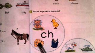 4 урок-Letter Blends! Буквосочетания sh и ch. Английский язык по школьной программе.