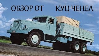 Обзор грузовика КРАЗ 257 и тест драйв по бездорожью в грязи в игре SpinTires 2015