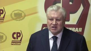 Сергей Миронов призвал Дмитрия Медведева дать ответ по поводу расследования ФБК