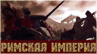 Total War: Attila Западная Римская Империя №52 (коррупция)