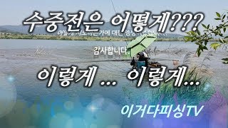 붕어낚시 수중전은 어떻게?? 이렇게... 수중좌대 설치방법