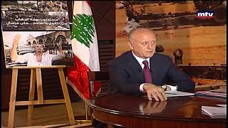 Bi Mawdouiyeh - 23/08/2017 - اللواء أشرف ريفي