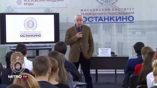 Творческая встреча Николая Сванидзе со студентами МИТРО